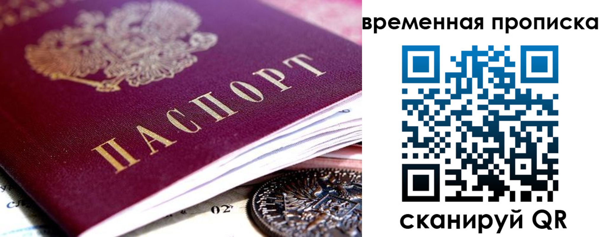 временная прописка в Шилке