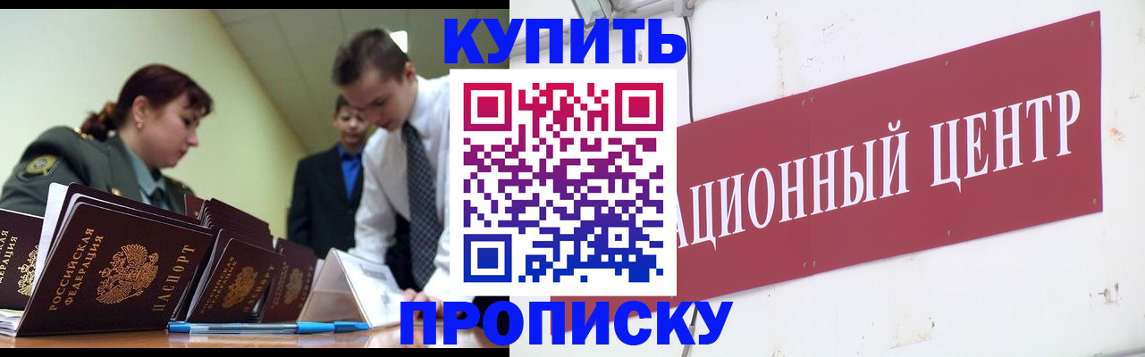 временная регистрация в Шилке