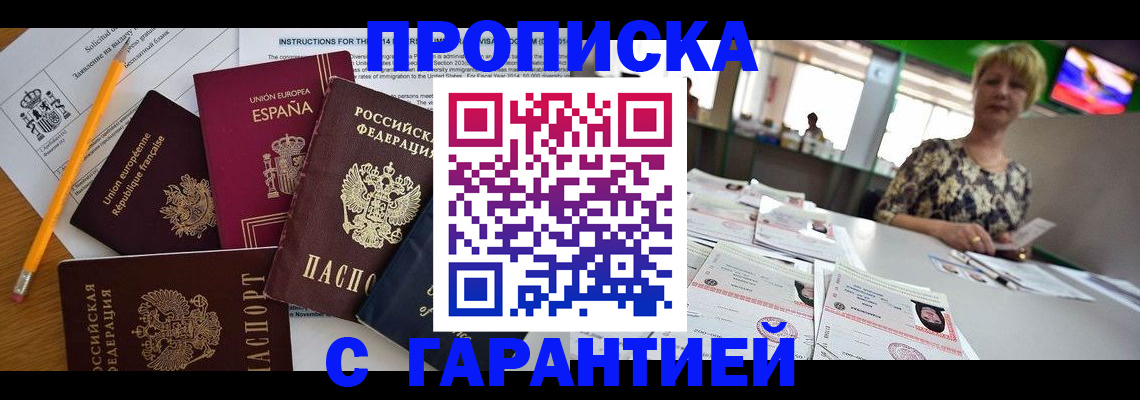 прописка для школы в Шилке